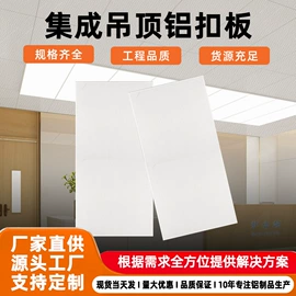 铝天花;集成吊顶;扣板