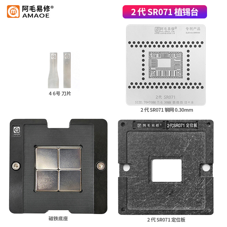阿毛易修/Mac笔记本CPU植锡台/2代/SR071/钢网/磁性植球平台