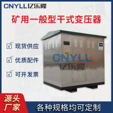 KSG矿用一般型干式变压器煤矿金属矿油田1600KVA10KV变0.4KV