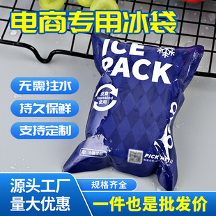 厂家食品水果生鲜运输免注水冰袋反复使用冰包快递专用冰袋定制-阿里巴巴