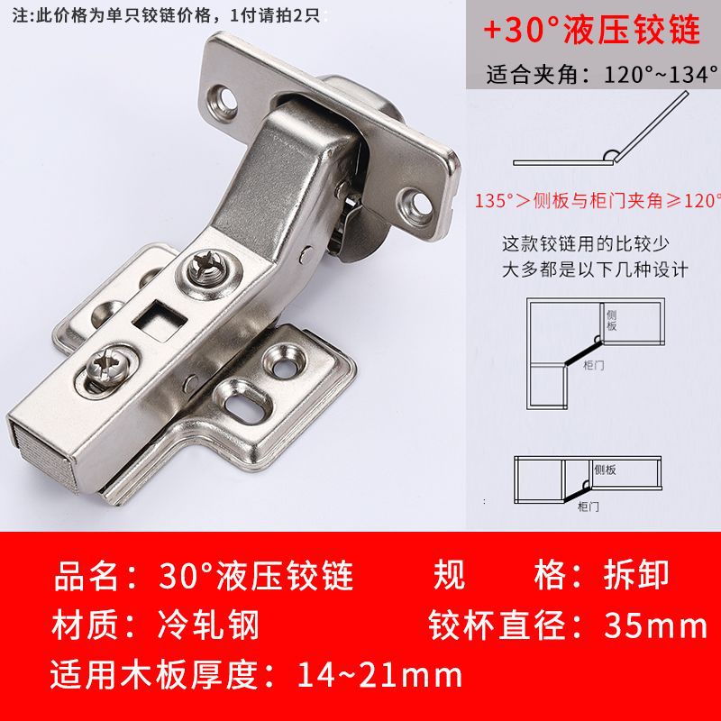 +30 degree hinge (angle 120-134 degrees)