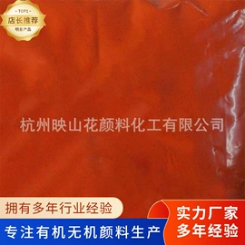偶氮颜料;酞菁颜料;氧化铁红
