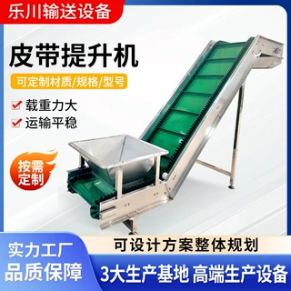 皮带提升机食品级pu裙边颗粒物自动上料机PVC小型皮带爬坡输送机