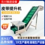 pu自动爬坡pvc提升机