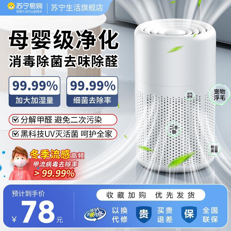 Air Purifier Indoor Formaldehyde Removal Sterilization Smoke Removal Air Purifier Pet Removal Odor Odor 2298