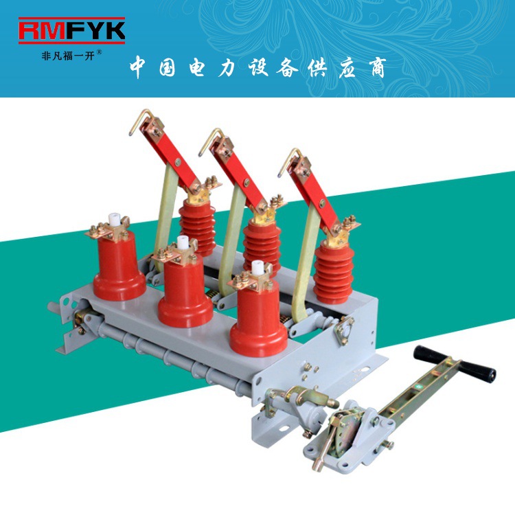 FN3-12R/400A高压负荷开关 FN3-10户内负荷开关及熔断器组合电器