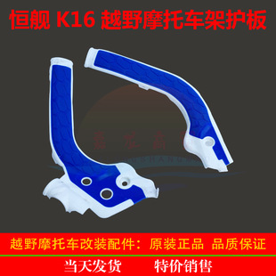 K16 constant ship two-punch Huseva off-road motorcycle modification accessories frame guard drop-resistant protective cover guard