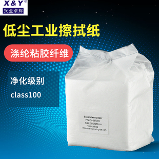 Xingye Zhuohui Wiping Paper Z516 Low Dust Wiping Paper Electrostatic Dust-Free Paper Industrial Laboratory Paper 25*25cm