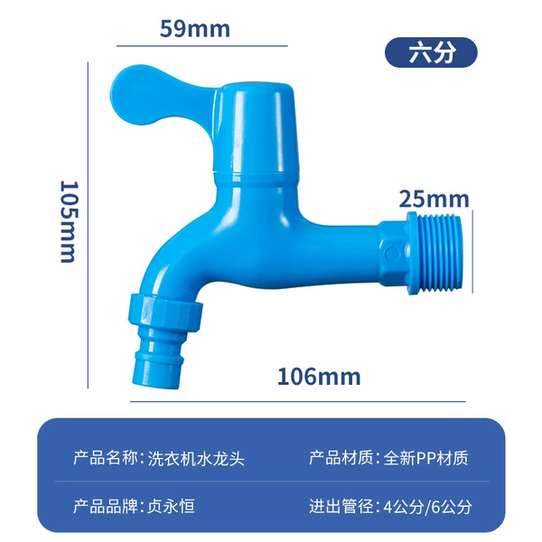 6-point faucet (blue model)