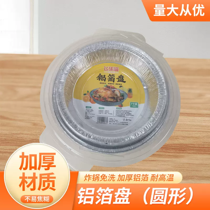 空气炸锅专用锡纸盘圆形烤花甲粉丝一次性锡箔盒煲仔饭打包锡纸盒