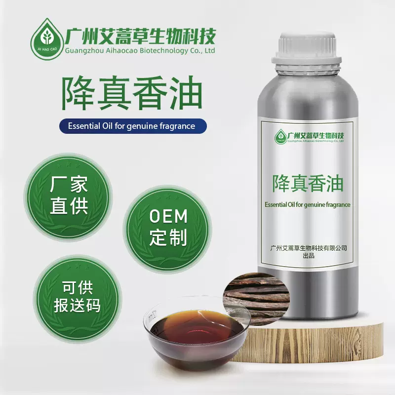 降真香油超临界萃取降真香精油紫藤香精油鸡骨香油 帝王香油