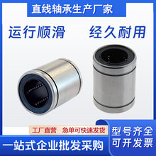 直线轴承LM8UU LM10UU LM12UU LM16UU LM20UU LM25UU滑动运动轴承