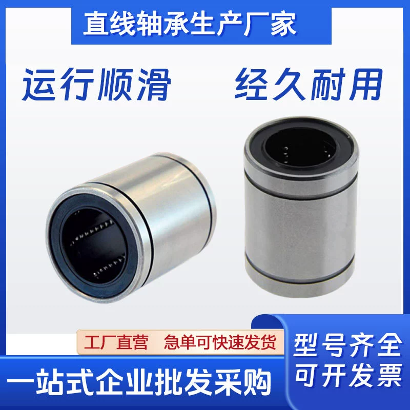 Линейные подшипники LM8UU LM10UU LM12UU LM16UU LM20UU LM25UU, подшипники скольжения