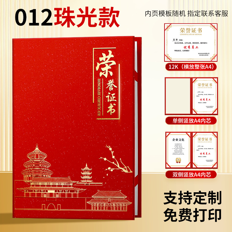 "new national trend 12k red opening and closing style" certificate + vertical version (free inner pages)