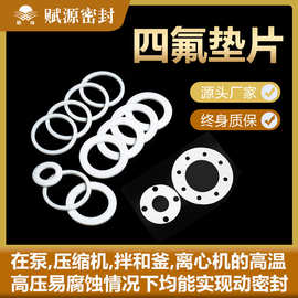 厂家现货聚四氟乙烯垫片PTFE垫片铁氟龙垫片四氟垫片