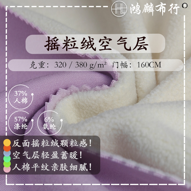 Polar Fleece Air Layer Fabric, Autumn and Winter Heavy Particle One-Piece Fleece Sweatshirt Fabric, Jacket Casual Pants Fabric