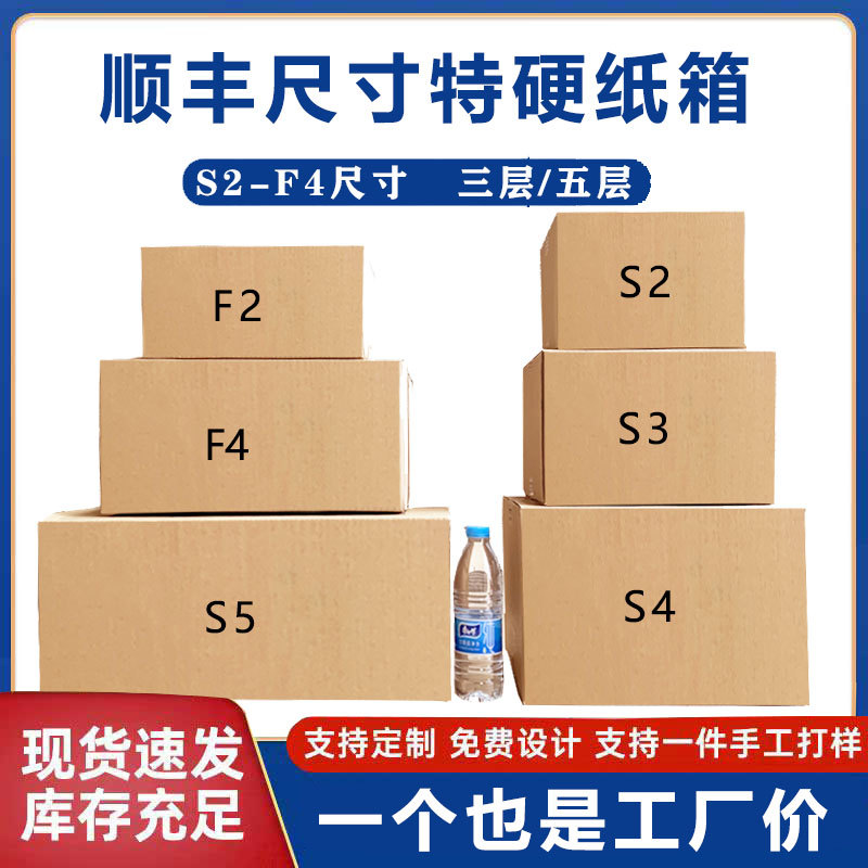 顺丰纸箱快递纸箱批发打包箱顺风sf尺寸包装长方形扁平箱硬厚纸盒
