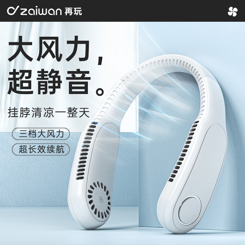 再玩新款夏季便携式挂脖小风扇懒人usb迷你静音制冷无叶挂脖风扇