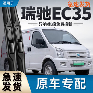 Suitable for Ruichi New Energy II Wiper Accessories Wiper Blade Rubber Strip Ruichi EC35 Second Generation III Boneless Wiper