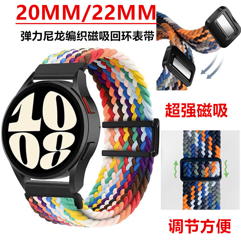 For Huawei GT5/4/3 Strap Samsung watch7 Huami Stretch Nylon Braided Magnetic Strap 20/22mm