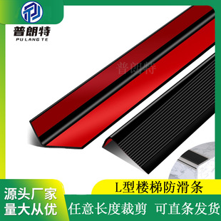 Prandtl L-shaped Stair Anti-slip Strip Household PVC Self-adhesive Slope Anti-slip Strip Kindergarten Step Edge Strip