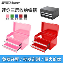 迷你铁箱家用五金工具收纳箱桌面工具箱抽屉多层精致小跨境专供