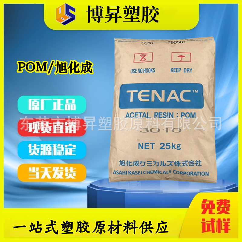 POM 旭化成 4590 中粘度 耐磨 抗冲击 食品级 聚甲醛塑料