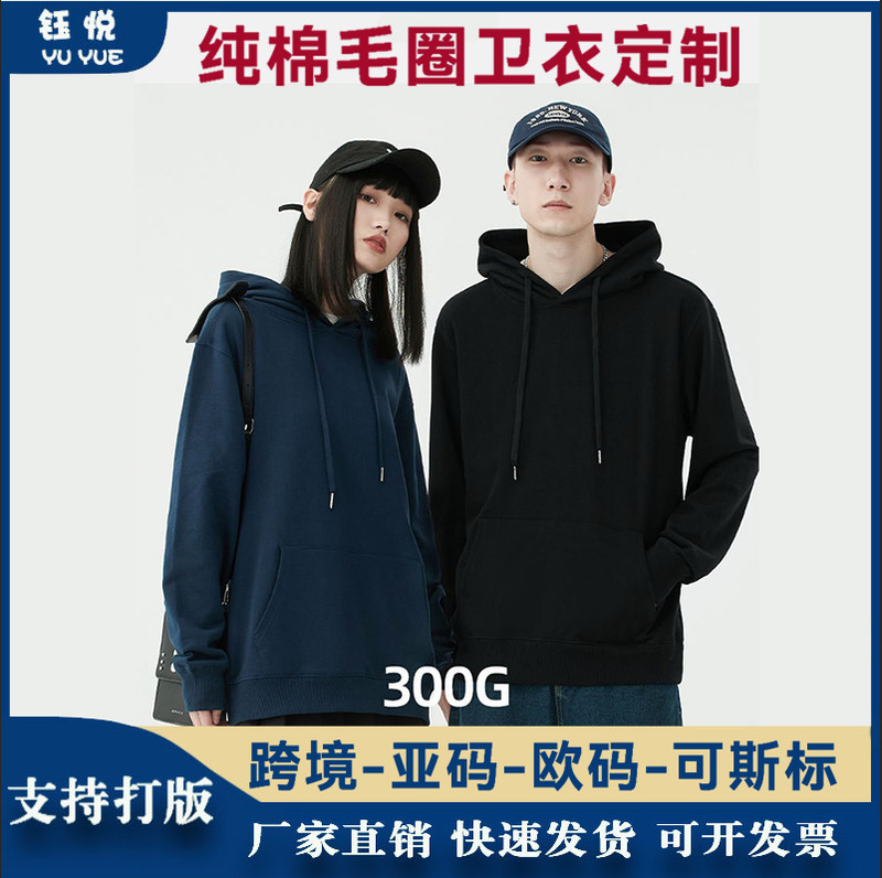 Cross-border European size 300g pure cotton solid color terry hooded sweatshirt, custom logo for advertising shirts, trendy brand printing and embroidery Cross-border European size 300g pure cotton solid color terry hooded sweatshirt, custom logo for advertising shirts, trendy brand printing and embroidery