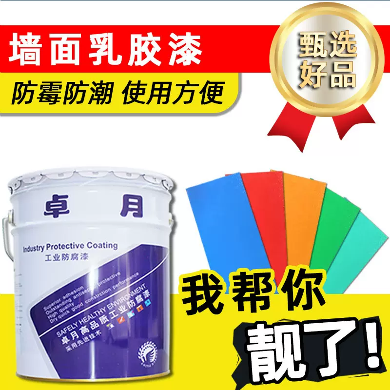 厂家批发乳胶漆 室内墙面翻新修复防水霉装饰乳胶外墙漆防腐涂料