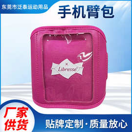 时尚运动手机臂包运动健身户外臂套手臂包臂带手腕包礼品LOGO批发