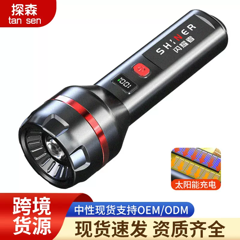 太阳能白激光强光手电筒可充电带数显户外照明远射家用便携伸