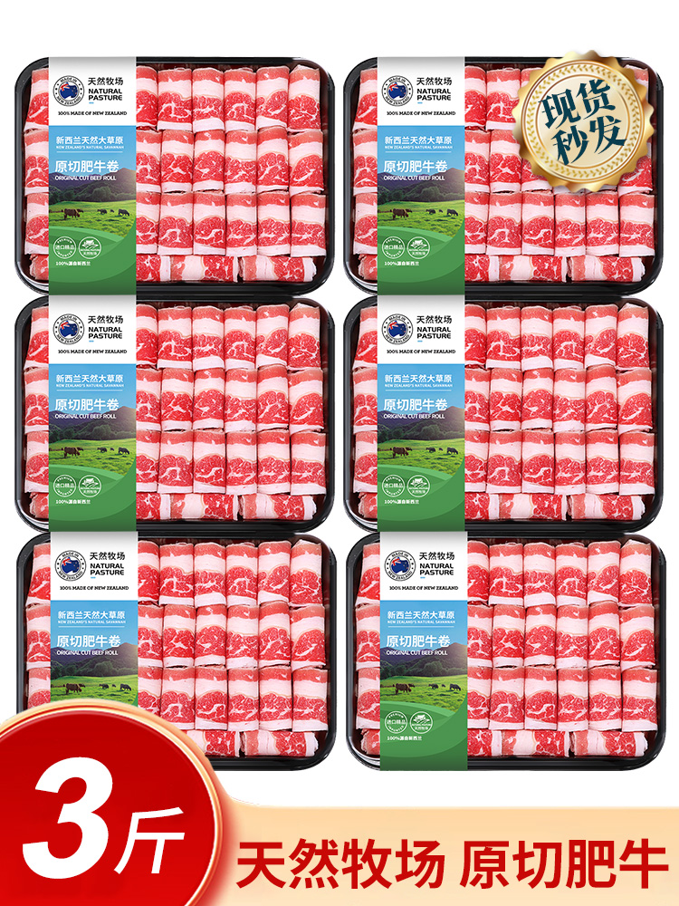 原切肥牛卷肥牛片火锅食材烤肉批发和牛寿喜烧牛肉片牛肉卷商用