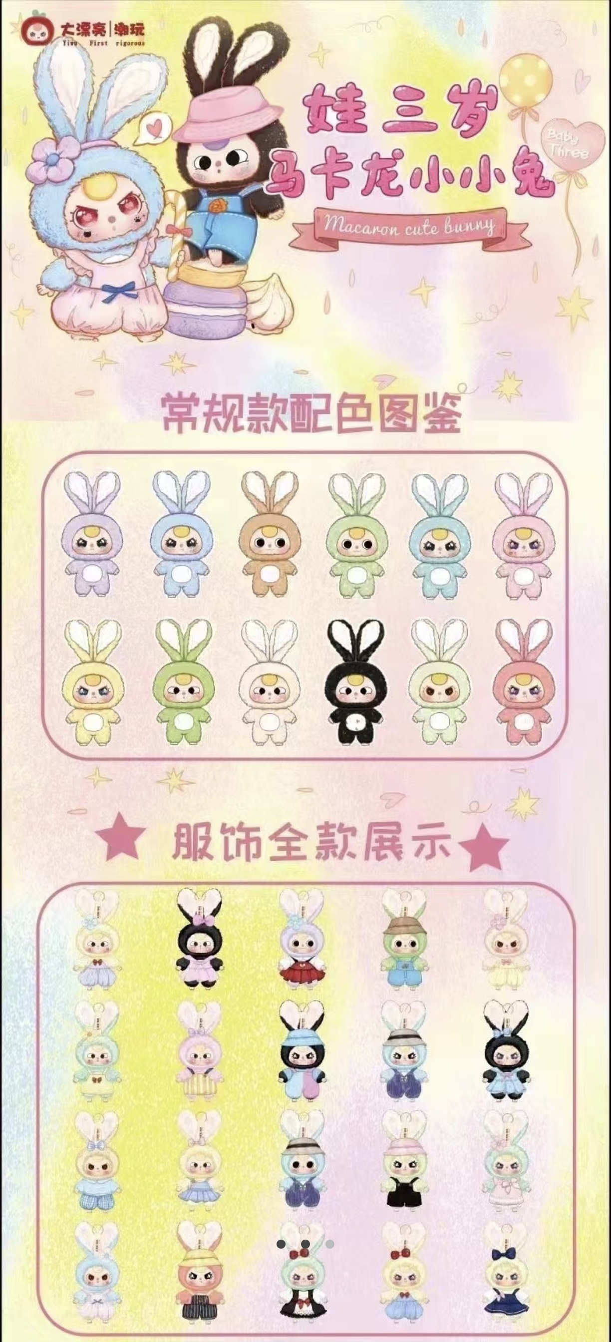 马卡龙小兔的