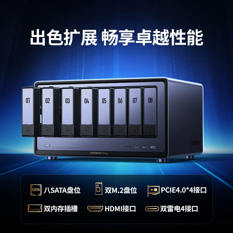 UGREEN NAS network memory DXP8800 PLUS 8-bit