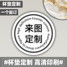 吸水杯垫定制图案硅藻泥陶瓷水杯垫10CM圆形硅藻土茶杯垫加印LOGO