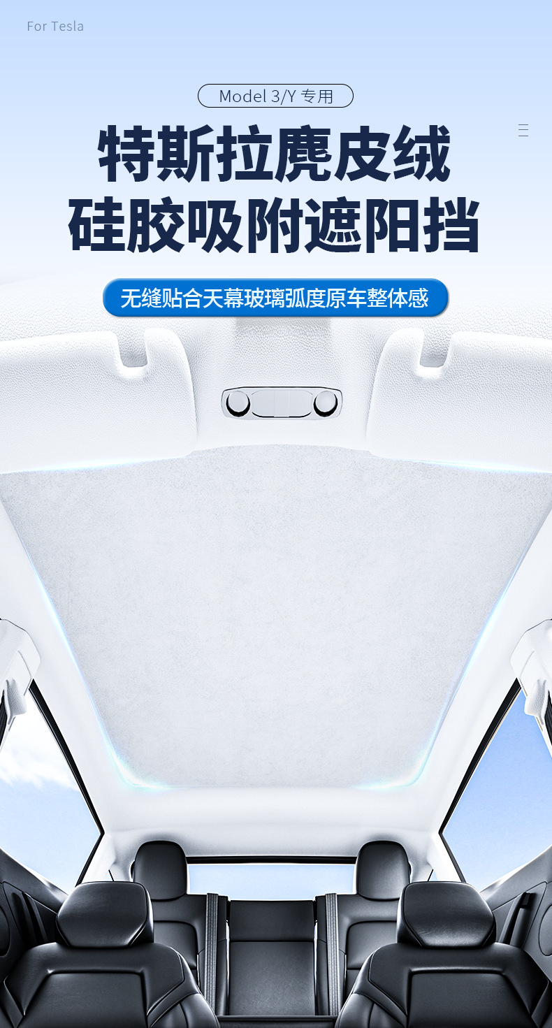 Suitable for Tesla's New Version Model Y/3 Ice Crystal Curtain Suede Electrostatic Silicone Adsorption Sunroof Sunshade