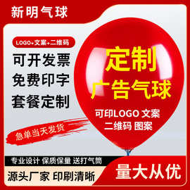 广告气球印字定制工厂气球定制圆形心形印刷汽球批发订制logo