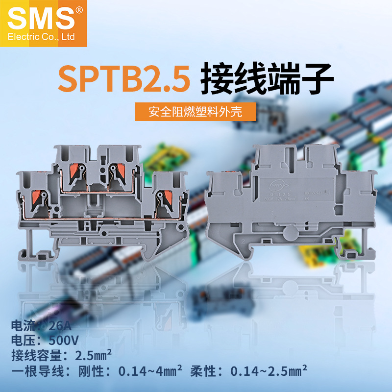 SPTB-2.5笼式弹簧端子直通式接线端子阻燃导轨式端子排