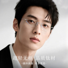 超轻纯钛商务无框眼镜男款近视可配度数防蓝光银框眼睛架网上配镜