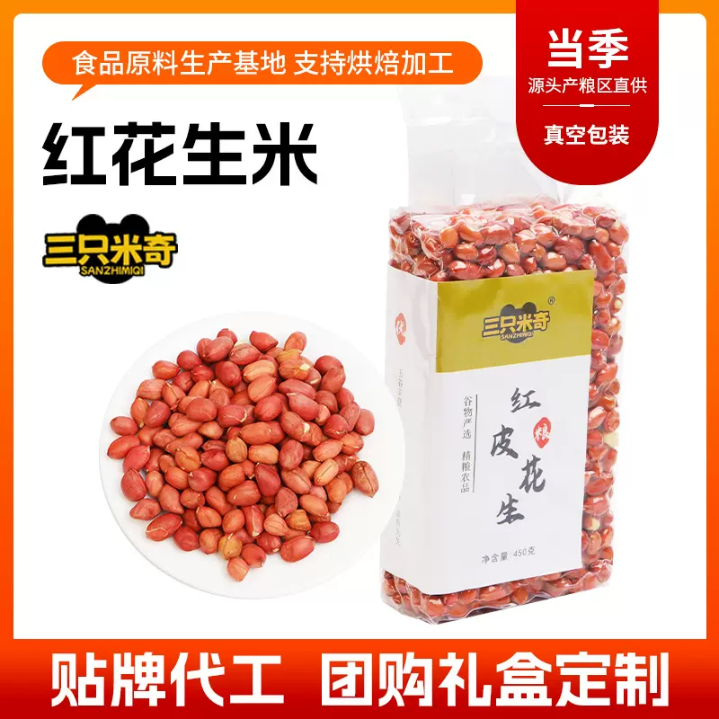 红皮生花生米新鲜红皮不带壳小粒红衣花生仁四粒煮粥五谷杂粮花生