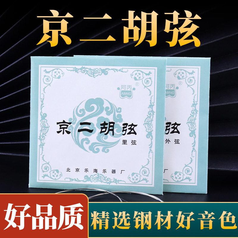 Jing erhu string ATI professional Jing erhu string set string Jing erhu outer string inner string professional string wholesale Jing erhu string ATI professional Jing erhu string set string Jing erhu outer string inner string professional string wholesale