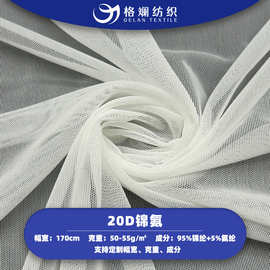 现货20D氨纶网眼布潜水服跑步紧身衣内衣布料运动护具20d锦纶网布