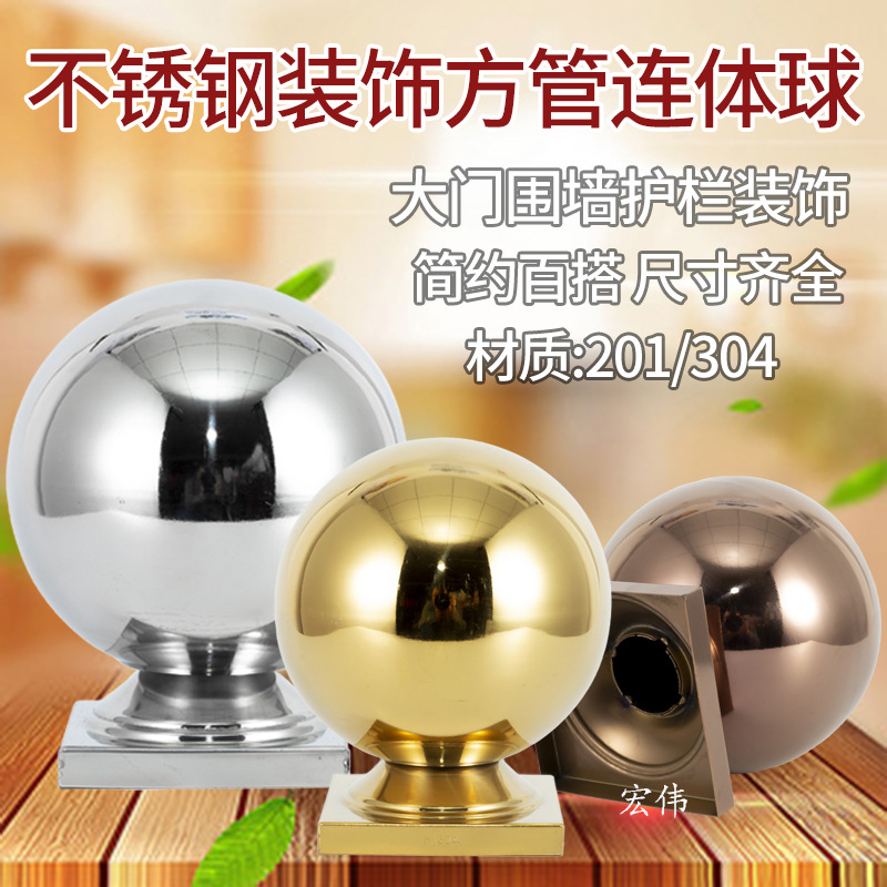 厂家不锈钢方座连体球大门柱楼梯扶手装饰球空心圆球带底座