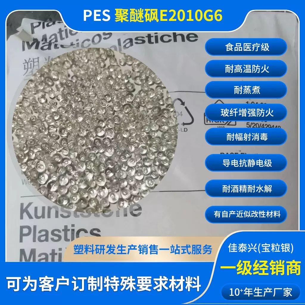 自产PES聚醚砜E2010G6加纤玻纤增强耐磨高强度PES耐高温防火