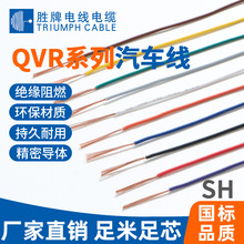 汽车线束低压PVC导线标准国标QVR耐温环保纯铜阻燃电线0.3~6平方