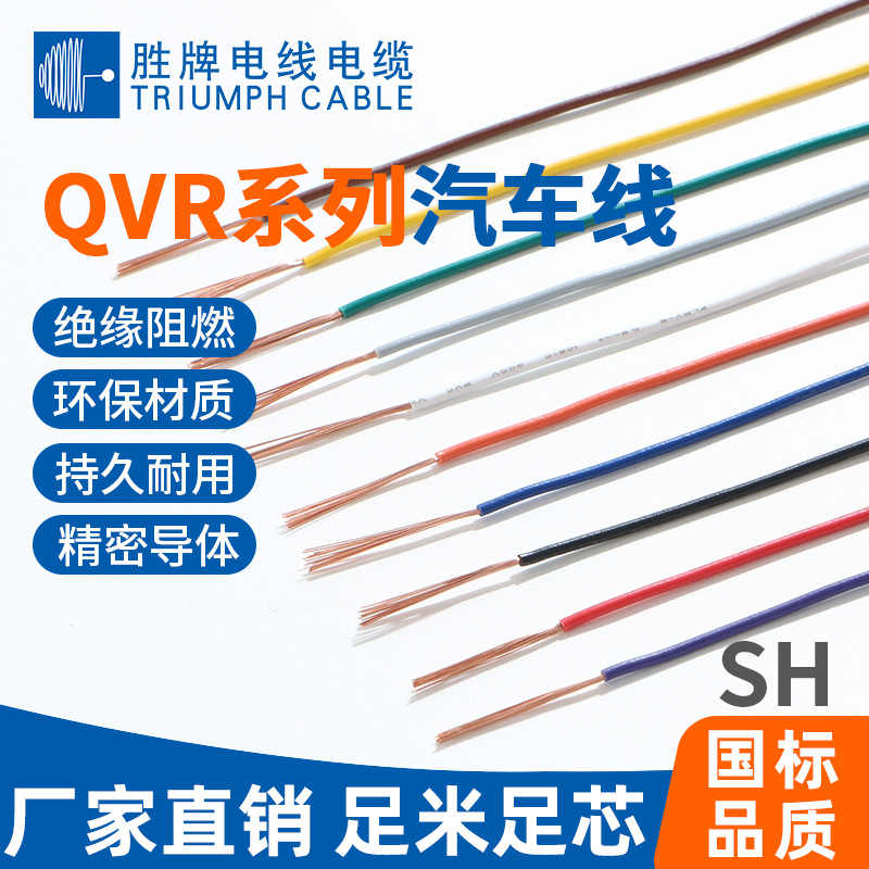 汽车线束低压PVC导线标准国标QVR耐温环保纯铜阻燃电线0.3~6平方