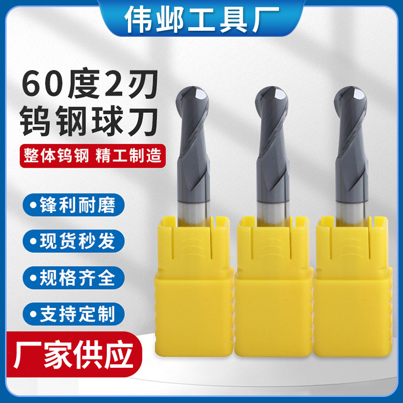 60度2刃钨钢球刀硬质合金涂层铣刀数控刀具cnc加工刀具球头立铣刀