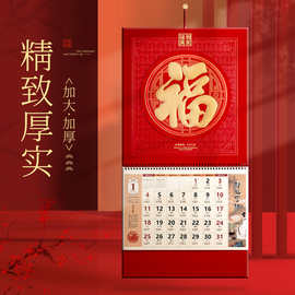 2026年新款挂历福到万家精品烫金福字吊牌月历老黄历个性中国奋翅