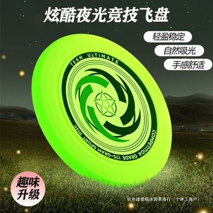 Luminous Frisbee Sports Outdoor Adult Fitness Professional Competitive Competition Swing Professional UFO