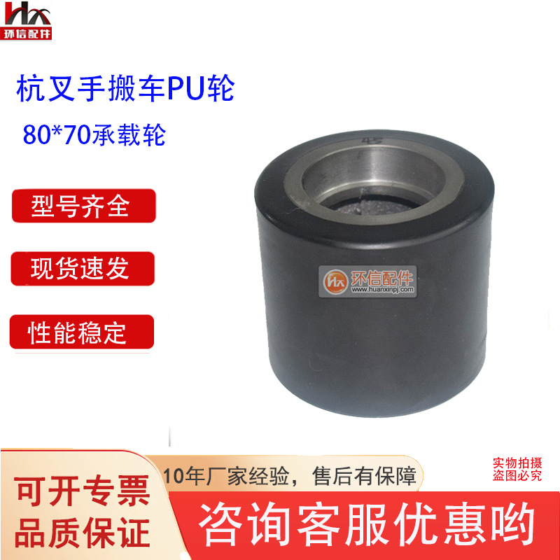 现货杭叉手搬车承重轮80*70 PU轮承载轮配件批发